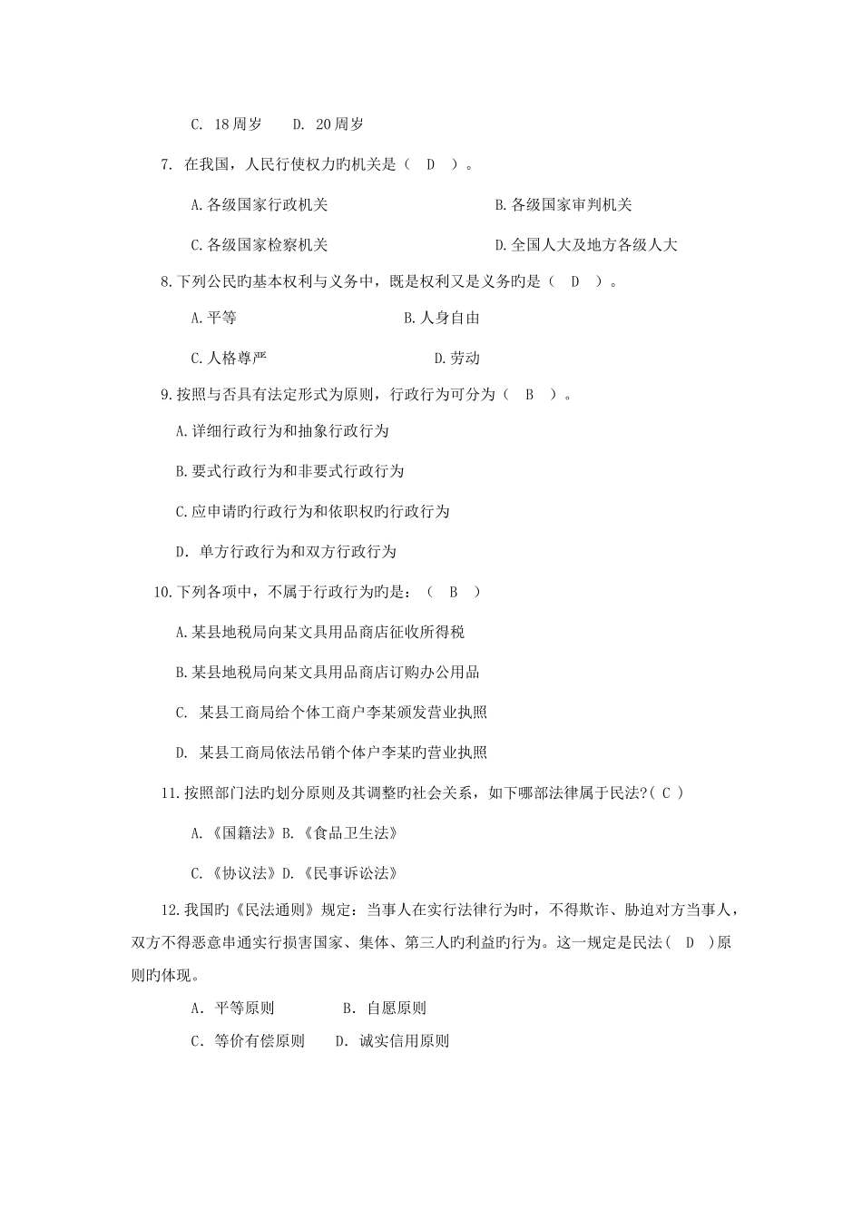 2025年新版电大法学概论平时作业答案全含题目_第2页