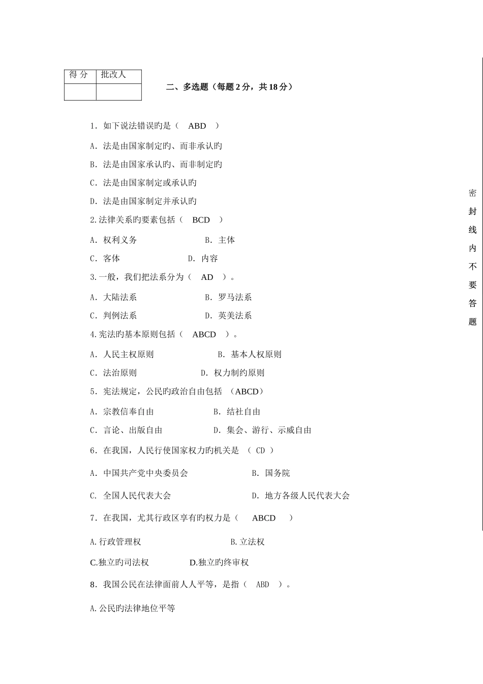 2025年新版电大法学概论平时作业答案全含题目_第3页