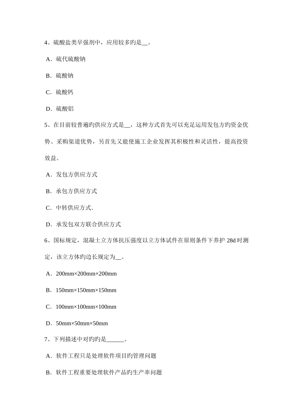 2025年江西省施工员材料员考试试卷_第2页