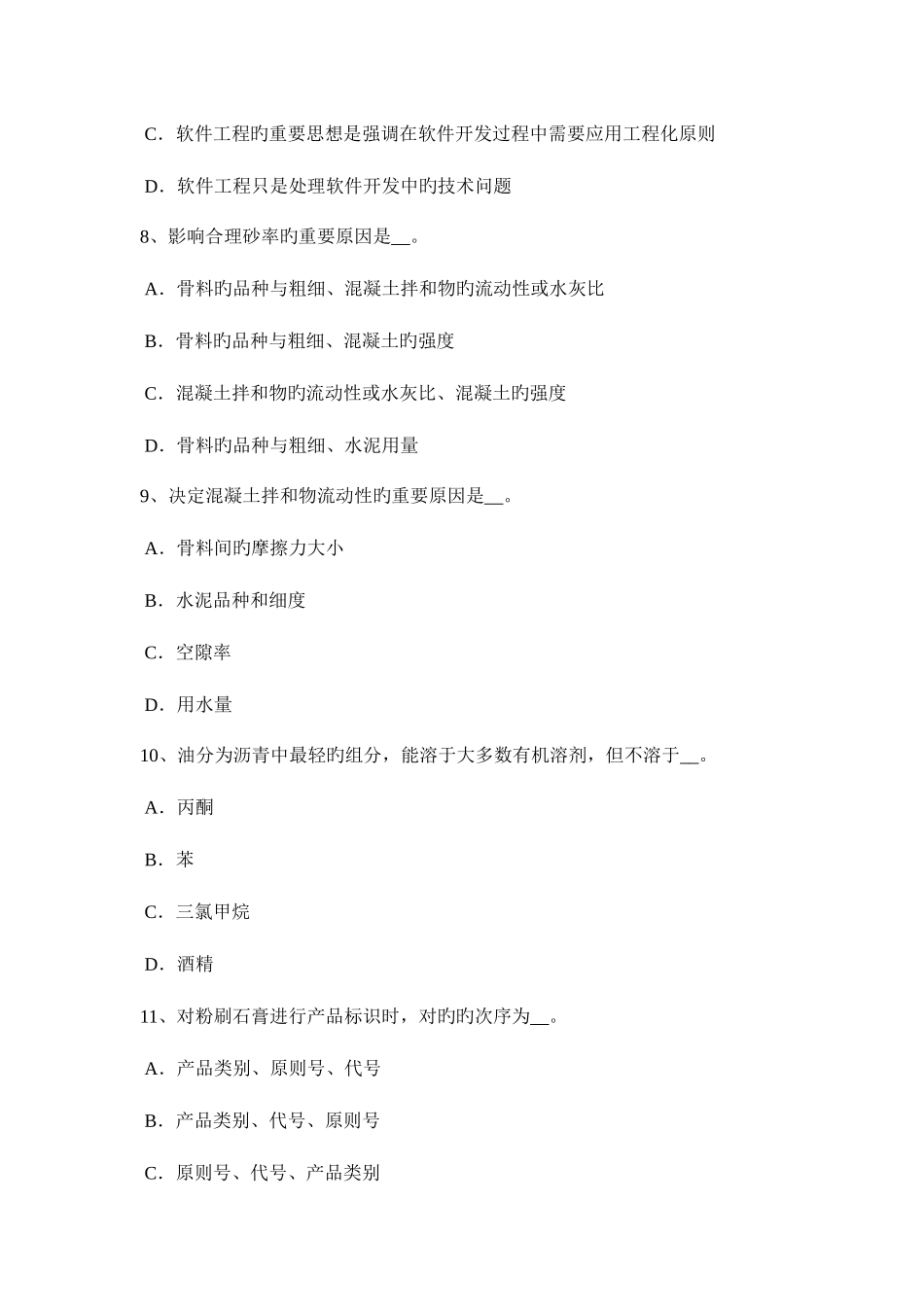 2025年江西省施工员材料员考试试卷_第3页