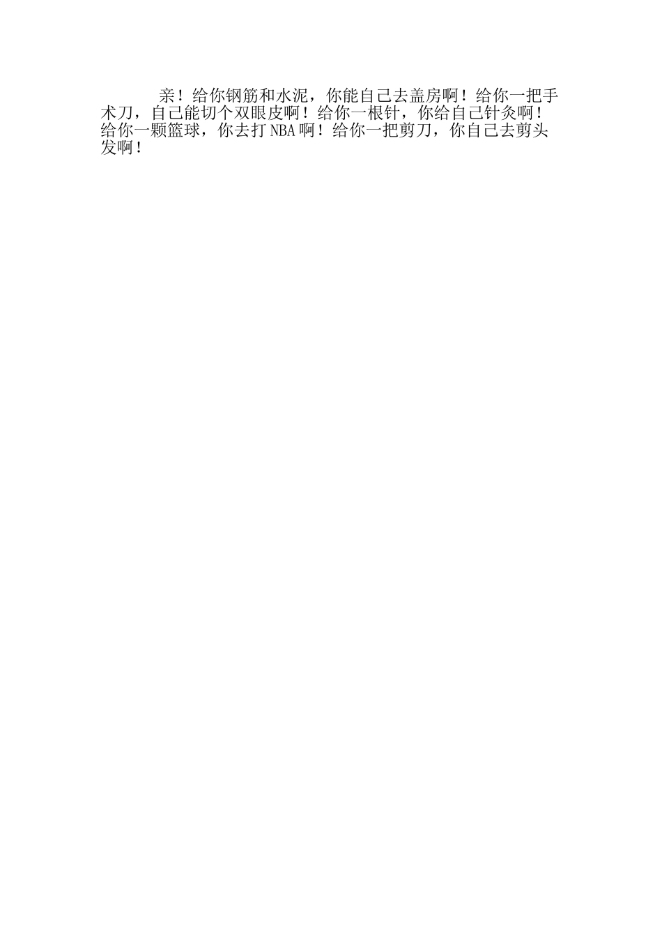 2025年加速贷信贷员回答为什么贷款公司的利息比银行高那么多？_第2页