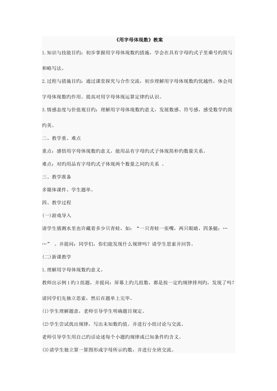 2025年教师资格证小学数学教案_第1页