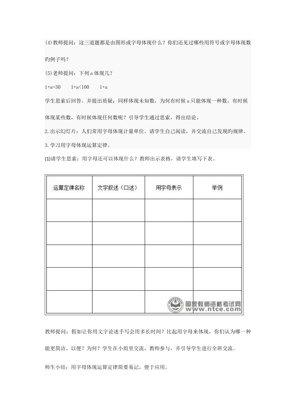 2025年教师资格证小学数学教案_第2页