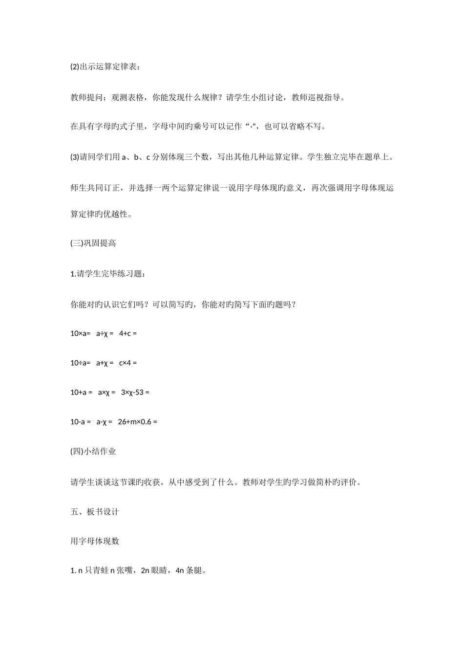 2025年教师资格证小学数学教案_第3页