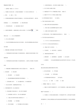 2025年混凝土结构设计原理春电大考试复习资料