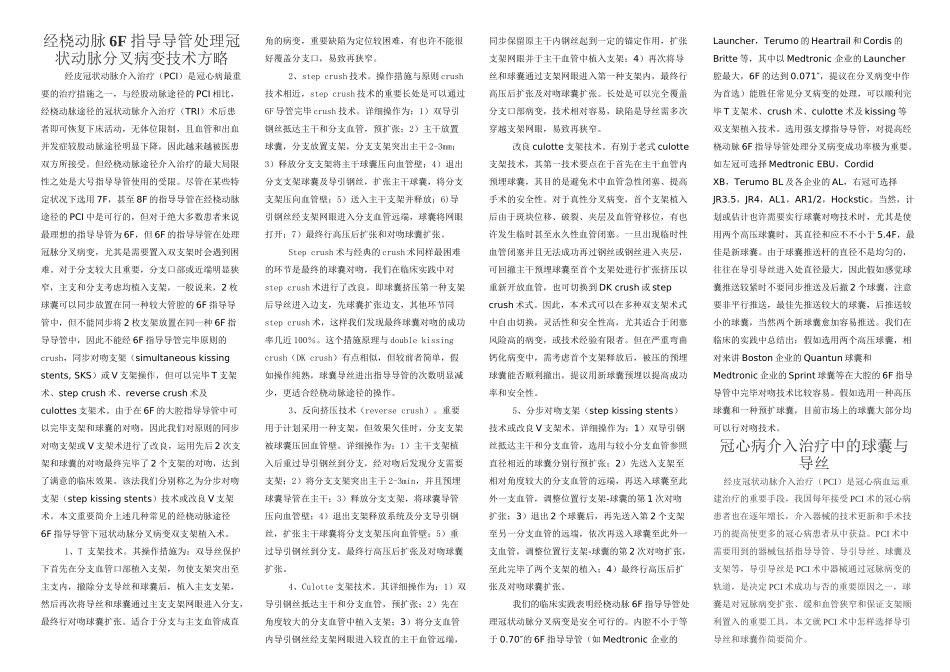 2025年冠脉介入考点总结教学提纲_第2页