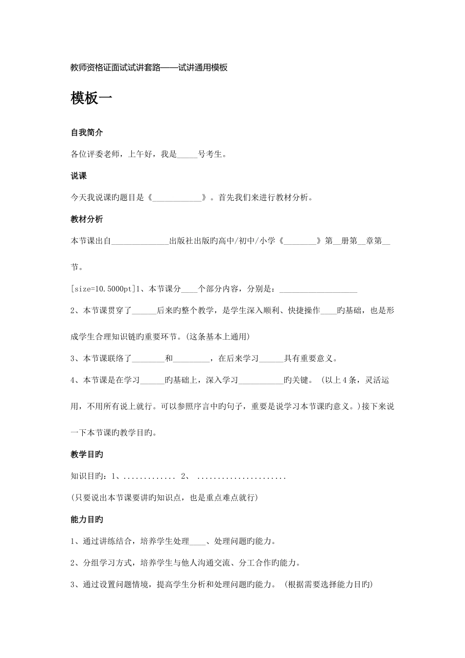 2025年教师资格证面试试讲套路试讲_第1页