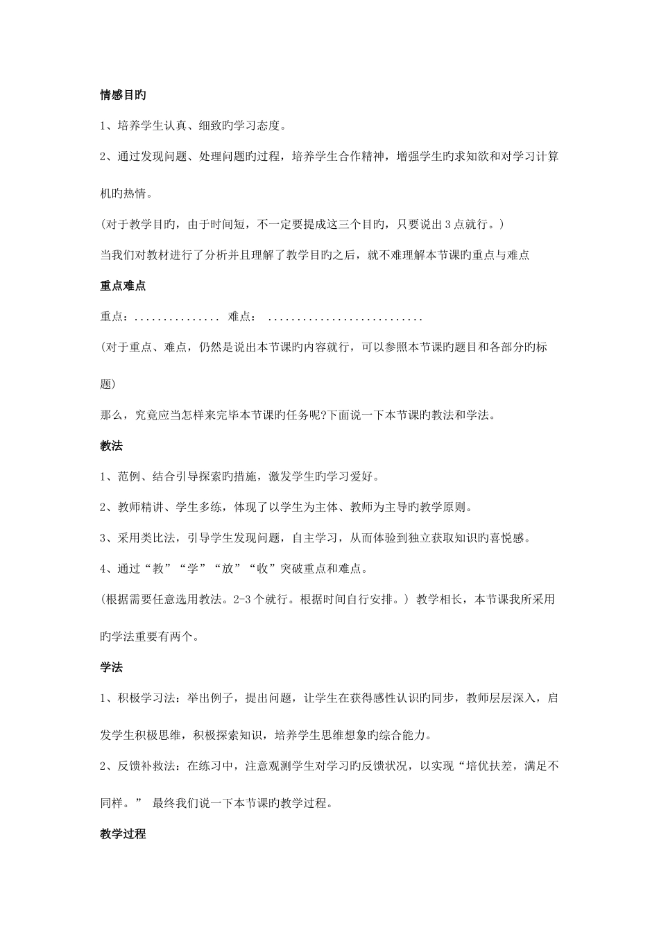 2025年教师资格证面试试讲套路试讲_第2页