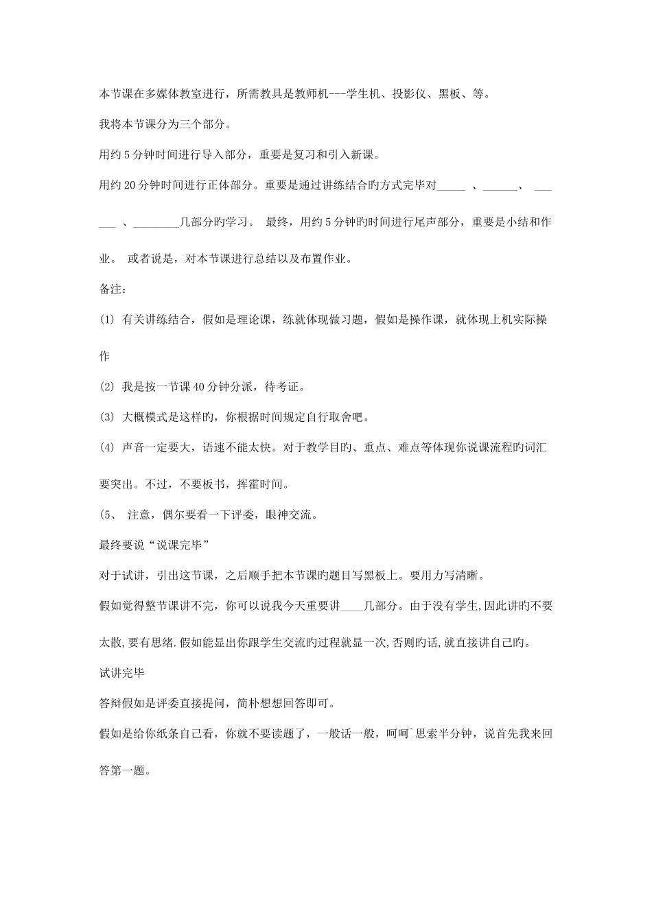 2025年教师资格证面试试讲套路试讲_第3页