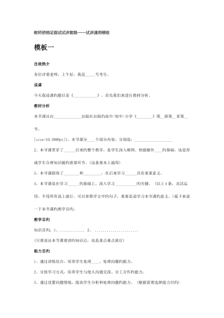 2025年教师资格证面试试讲套路试讲