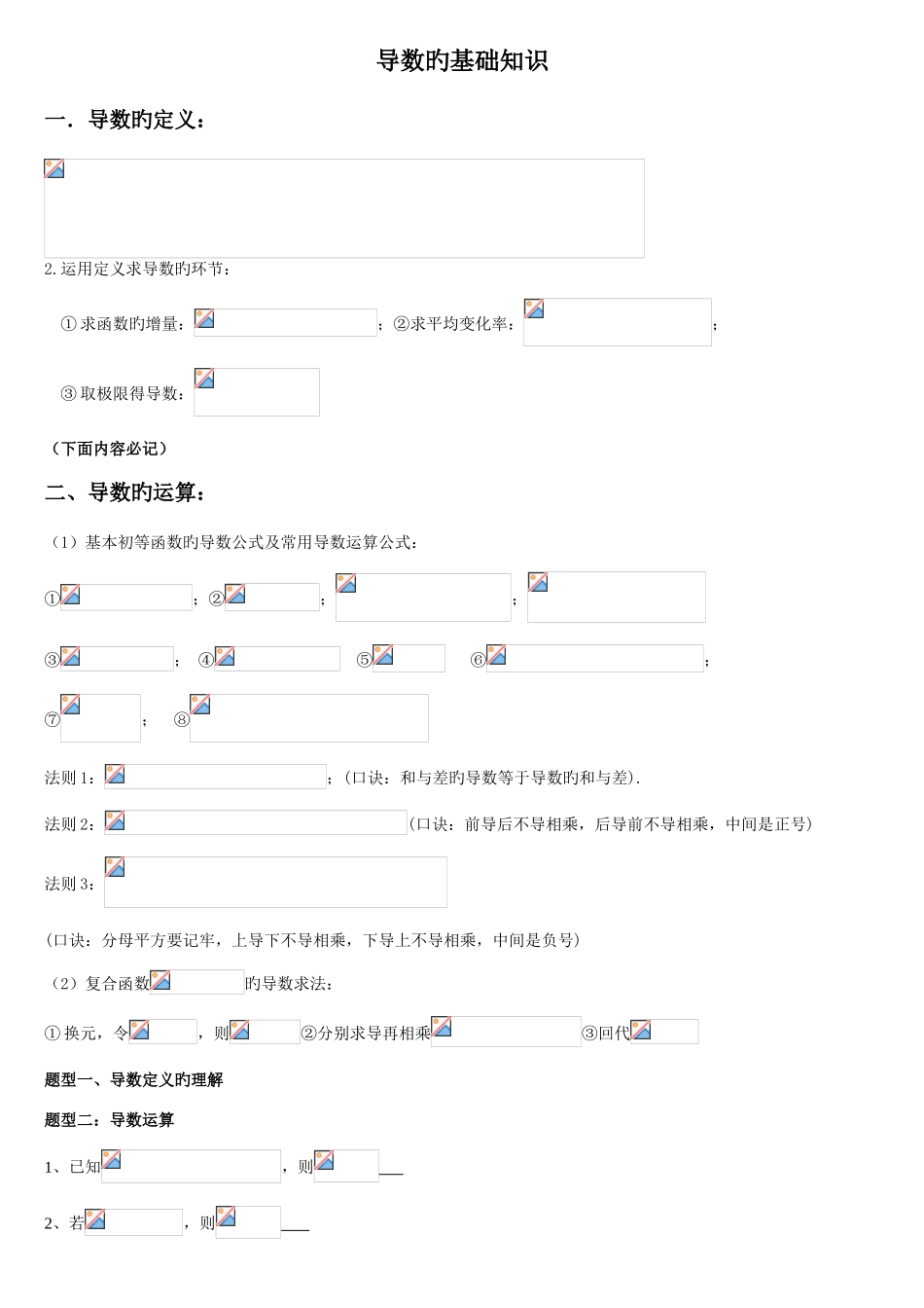 2025年强大导数知识点各种题型归纳方法总结_第1页