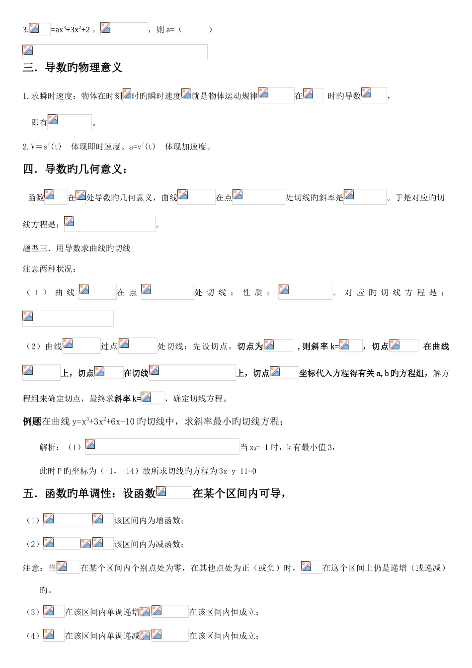 2025年强大导数知识点各种题型归纳方法总结_第2页