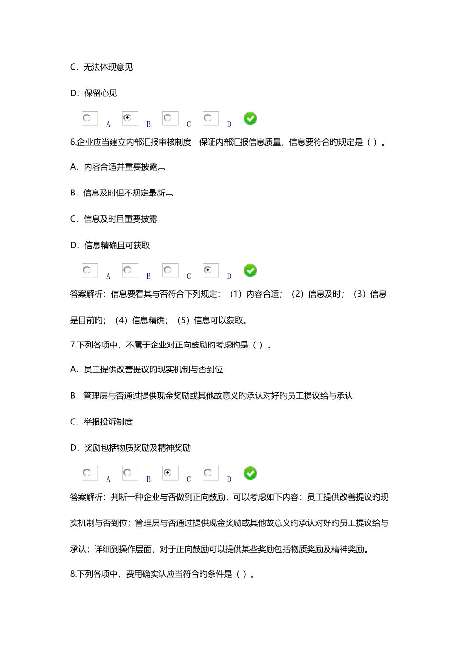 2025年珠海会计继续教育考题和部分答案_第3页