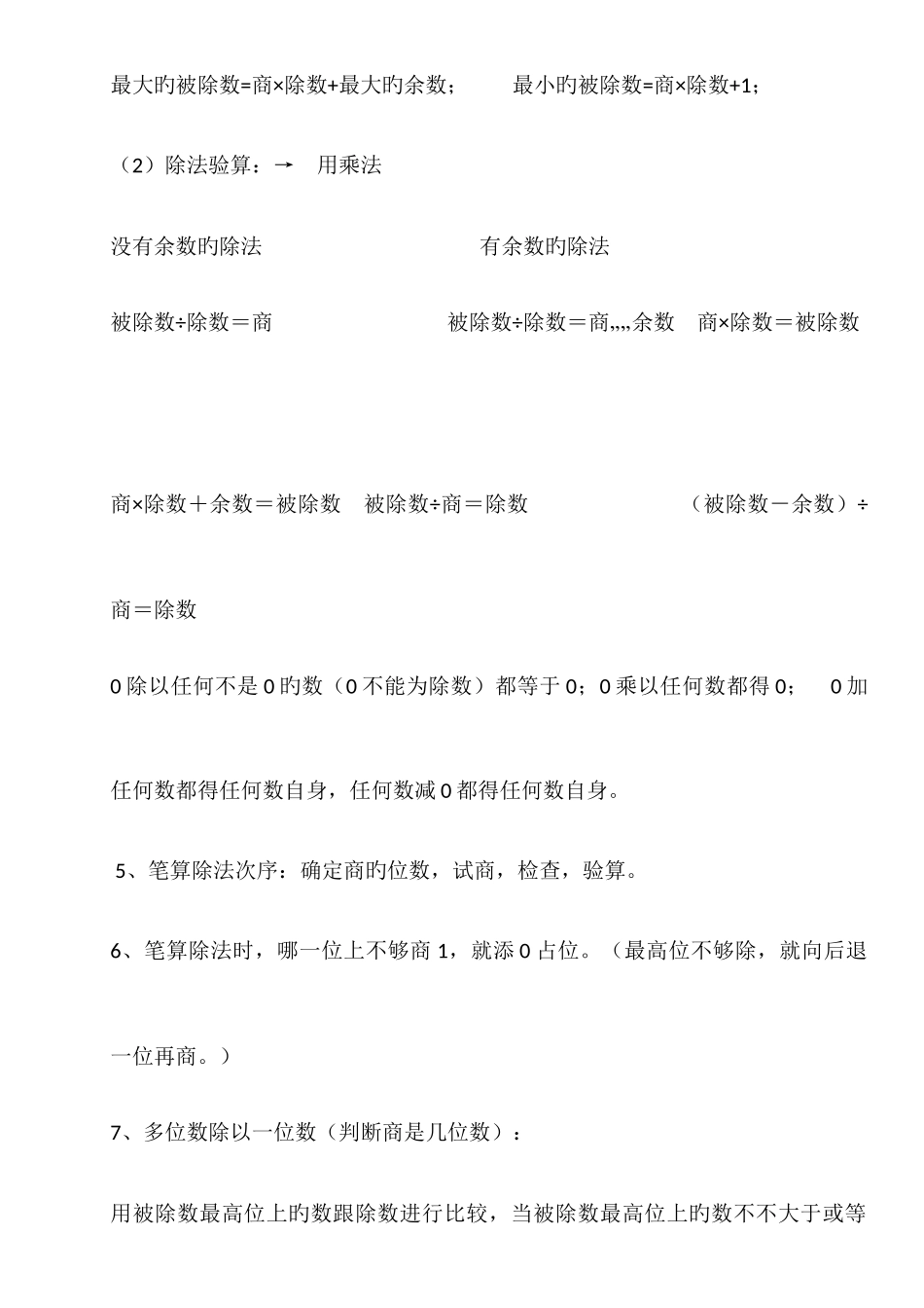 2025年新版北师大三年级下册数学知识点汇总_第2页