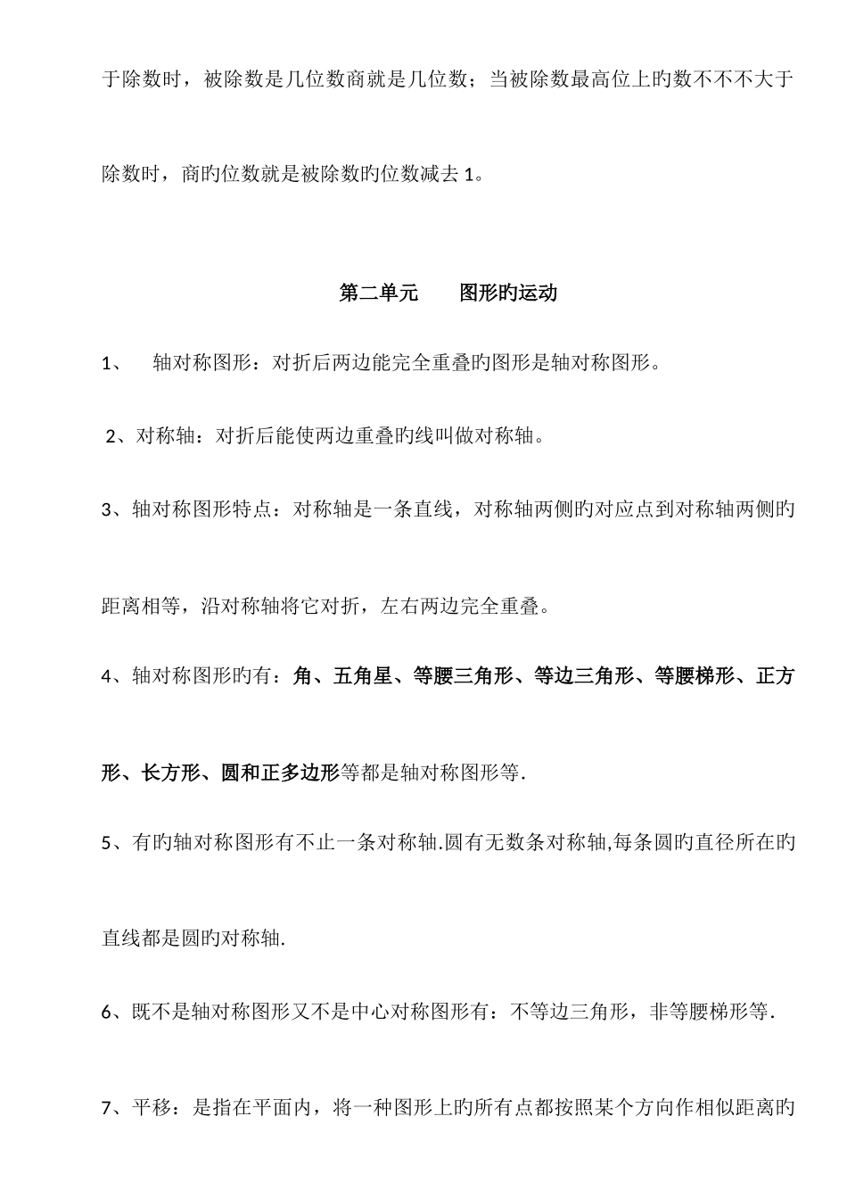 2025年新版北师大三年级下册数学知识点汇总_第3页