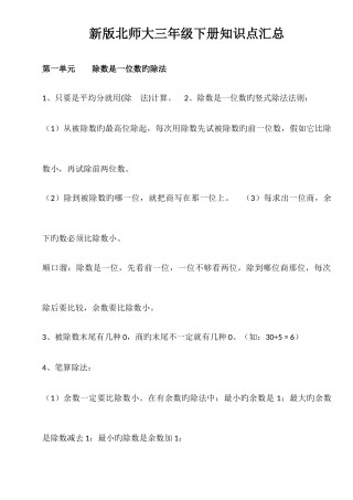 2025年新版北师大三年级下册数学知识点汇总
