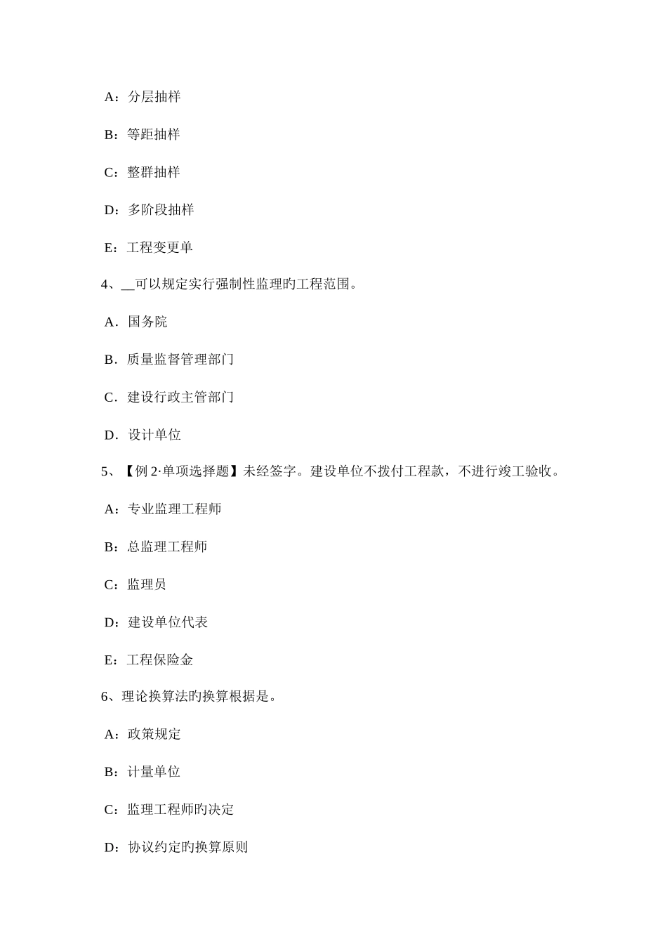 2025年河北省监理工程师合同管理承担违约责任的方式考试试卷_第2页