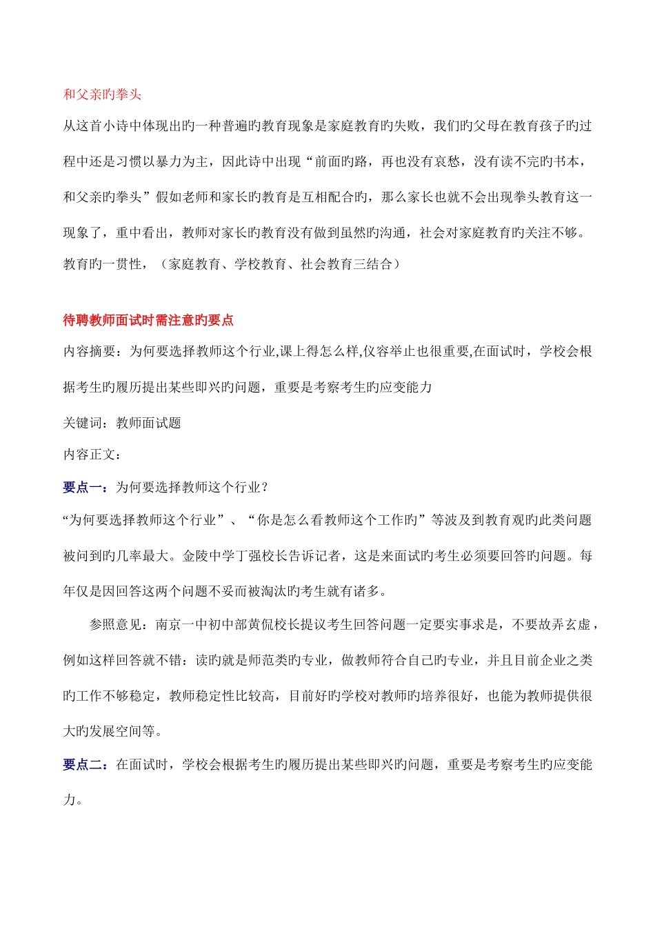 2025年教师招聘考试中小学教师面试真题。赠送_第2页