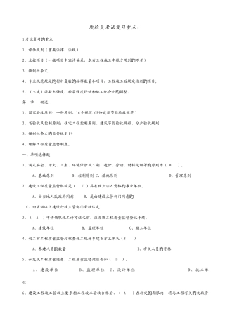 2025年江苏省质检员岗位培训资料及答案土建质检员