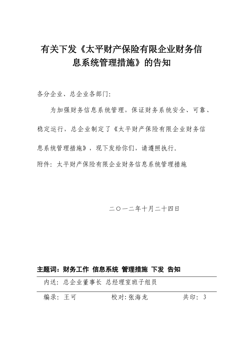 2025年财务信息系统管理办法_第1页