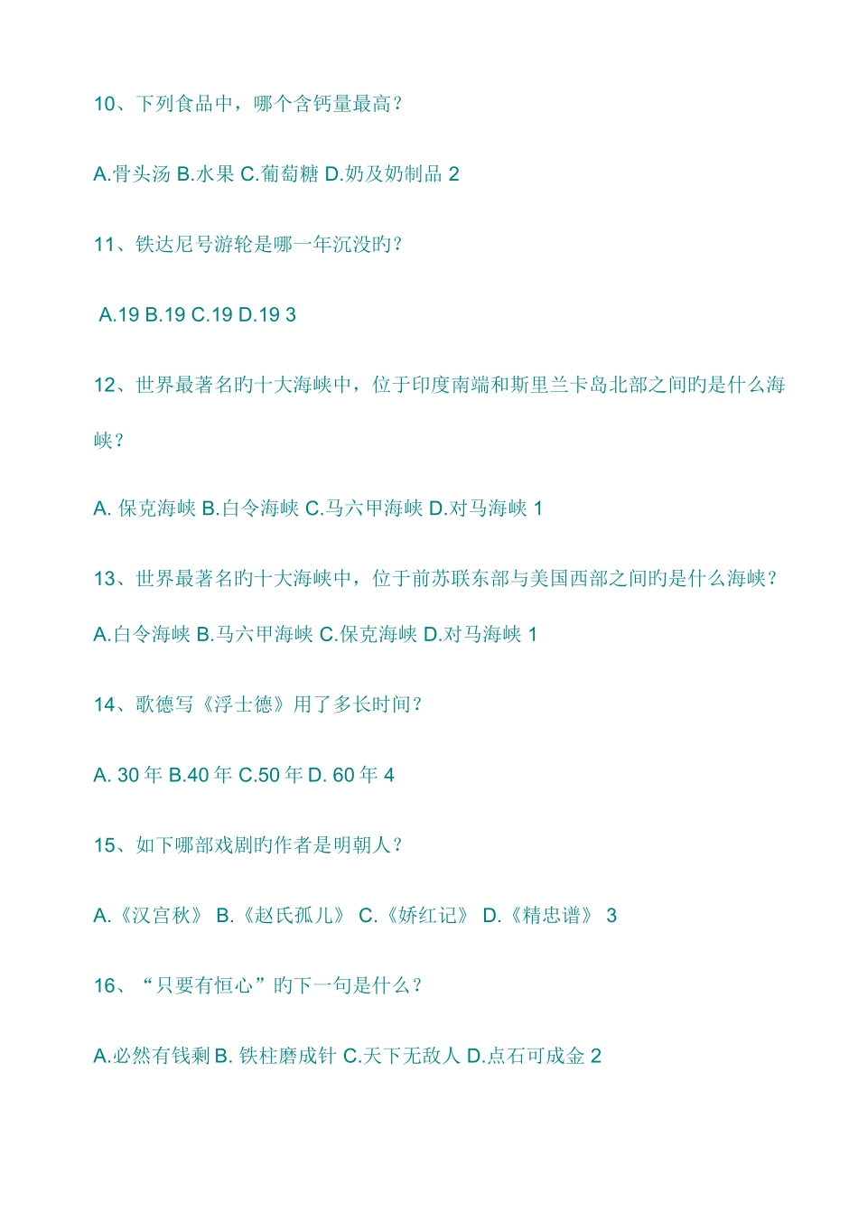 2025年新版百科知识竞赛题目大全选择题_第2页