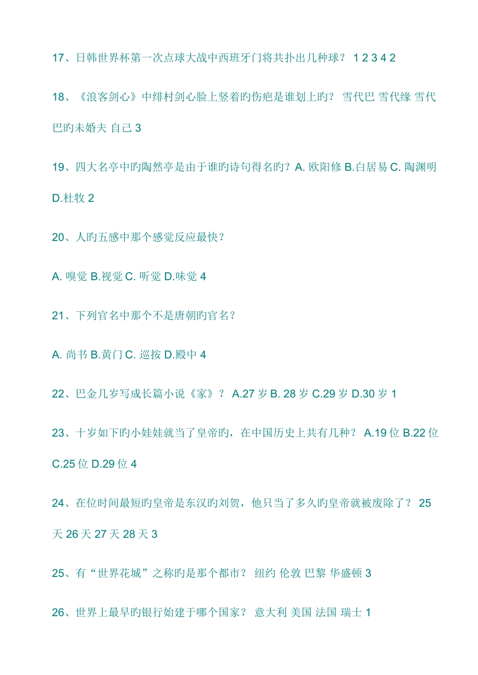 2025年新版百科知识竞赛题目大全选择题_第3页