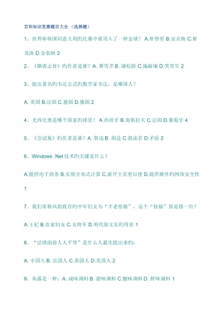 2025年新版百科知识竞赛题目大全选择题