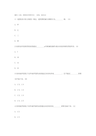 2025年注册消防工程师考试题库题