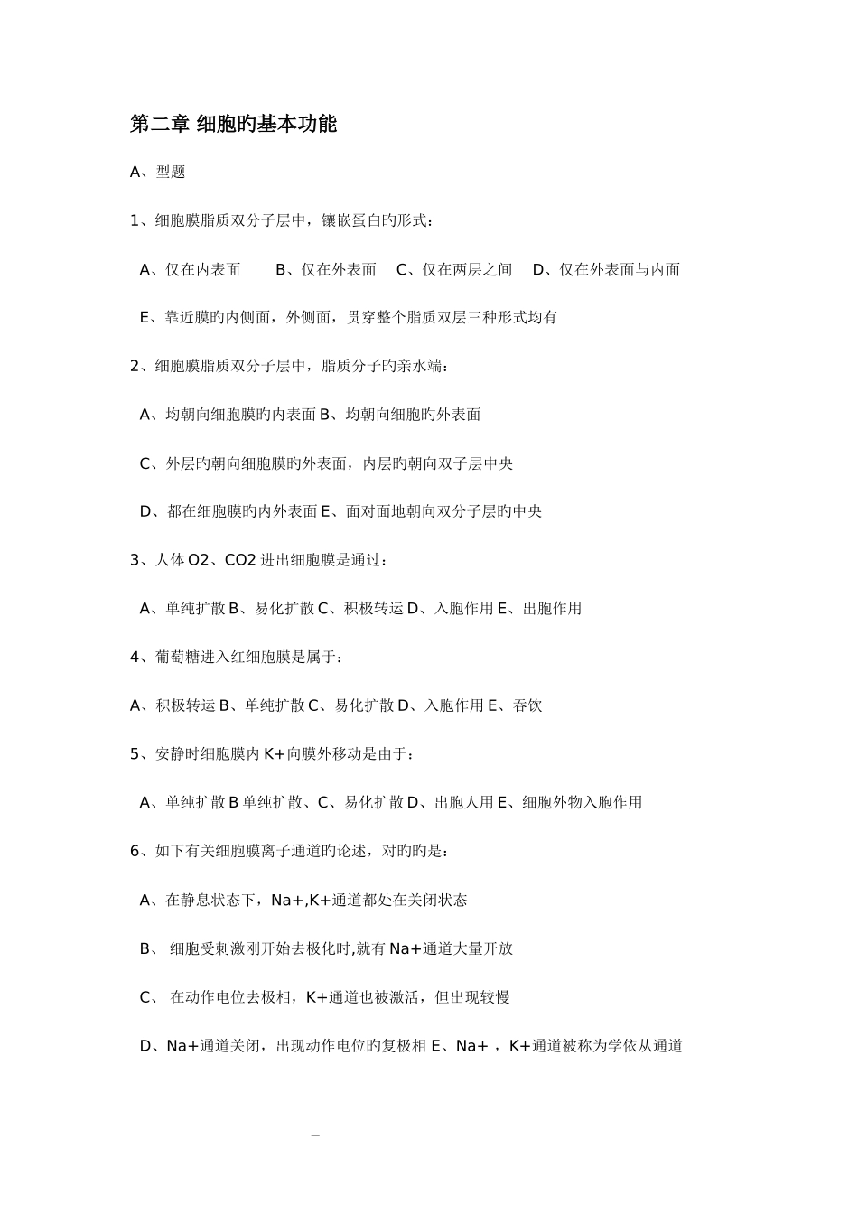 2025年第七版生理学题库试题含答案_第1页
