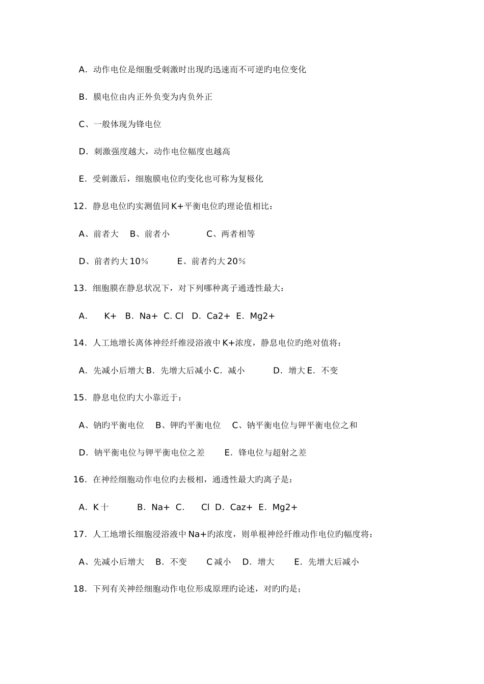 2025年第七版生理学题库试题含答案_第3页