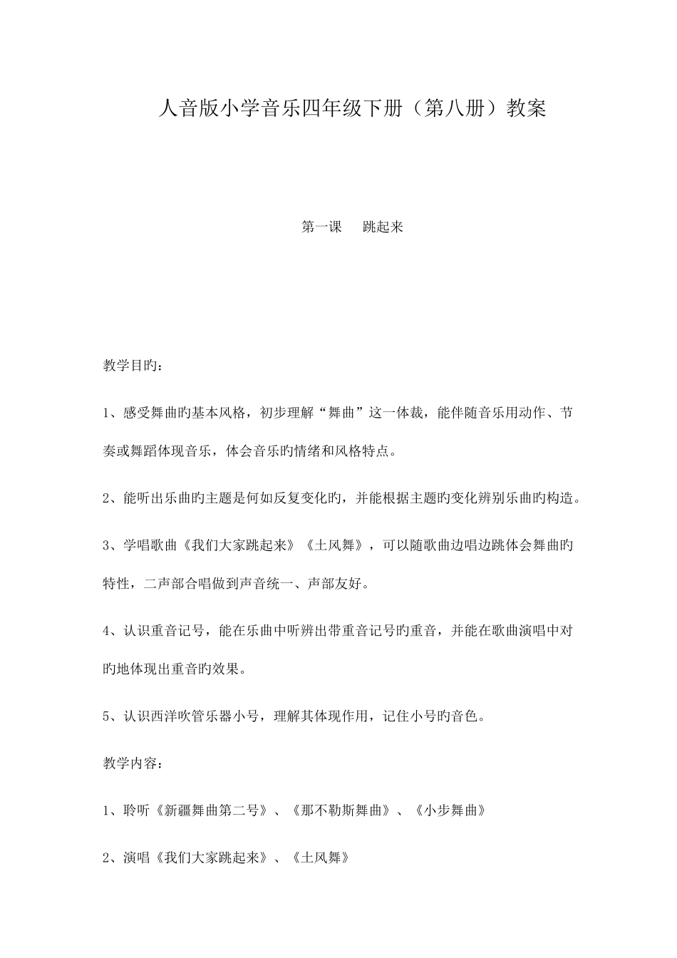 2025年新人音版小学音乐四年级下册第八册全册教案_第1页
