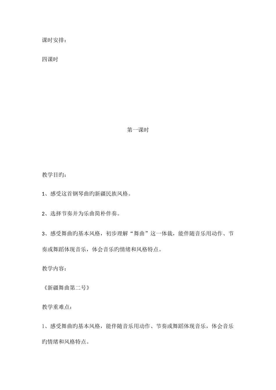 2025年新人音版小学音乐四年级下册第八册全册教案_第2页