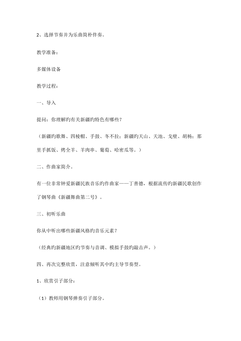 2025年新人音版小学音乐四年级下册第八册全册教案_第3页