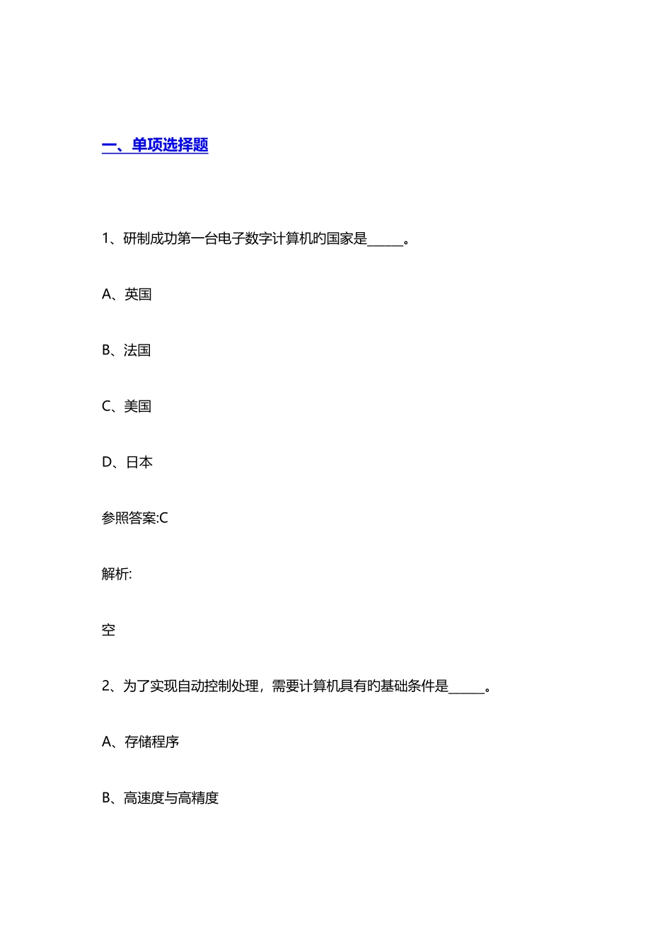 2025年计算机基础题库_第1页