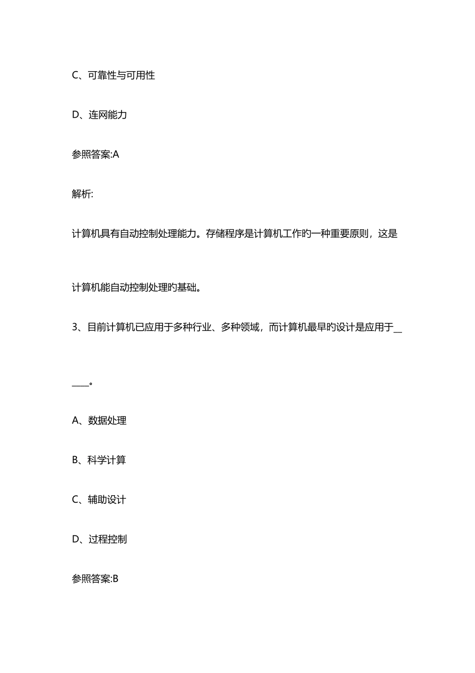 2025年计算机基础题库_第2页