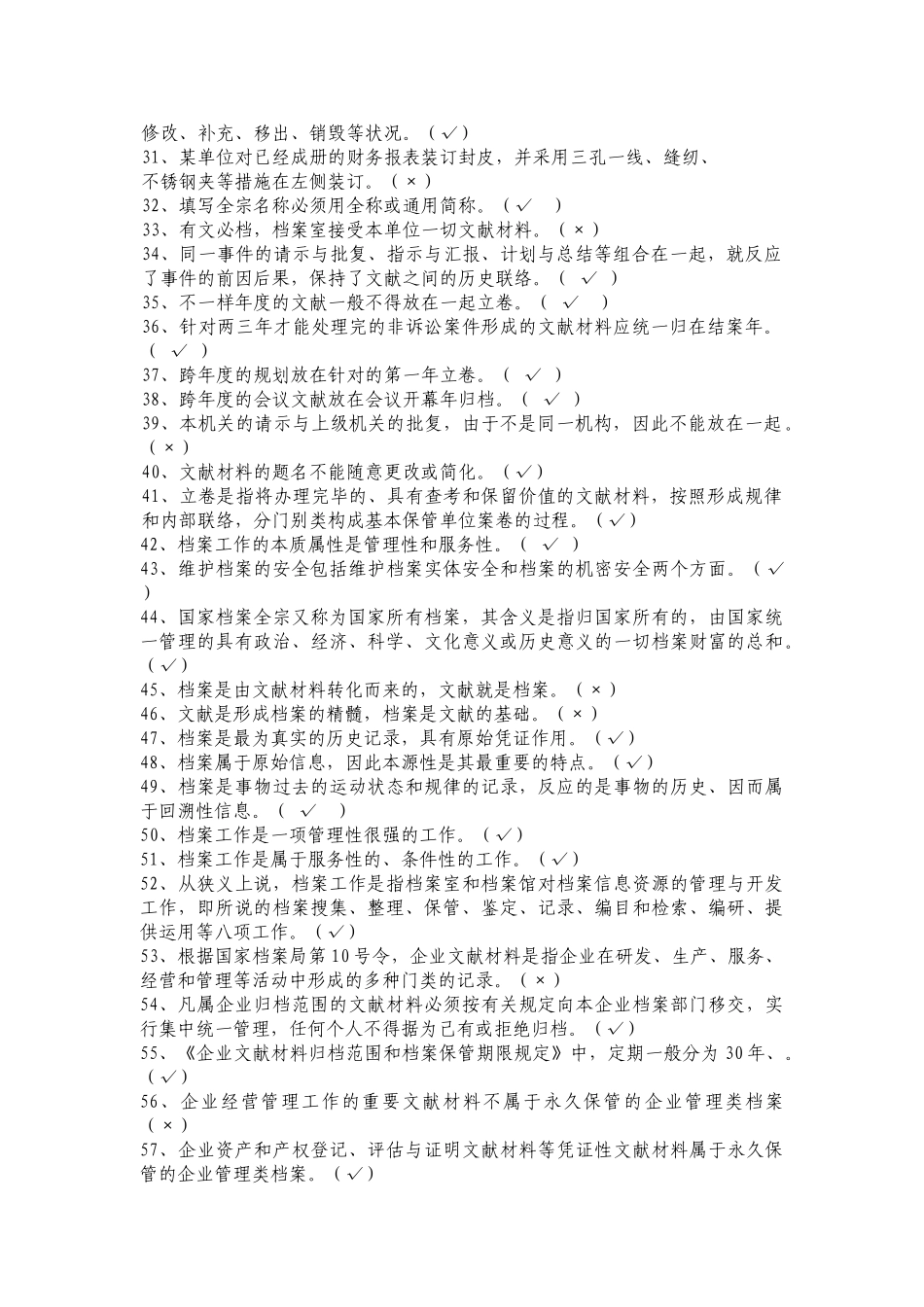 2025年档案知识题库含答案资料_第2页