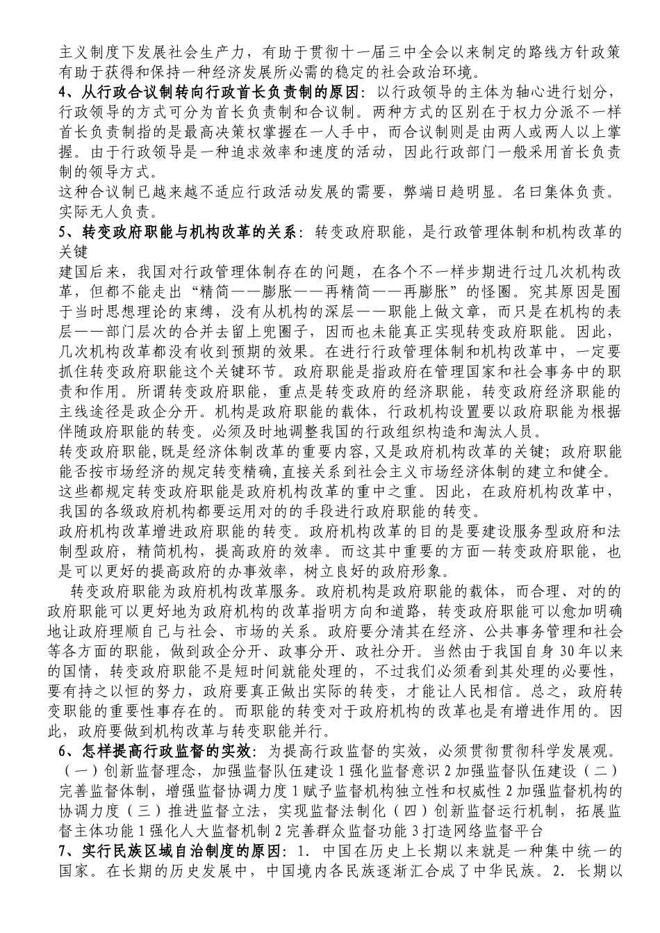 2025年当代政治制度考点_第2页