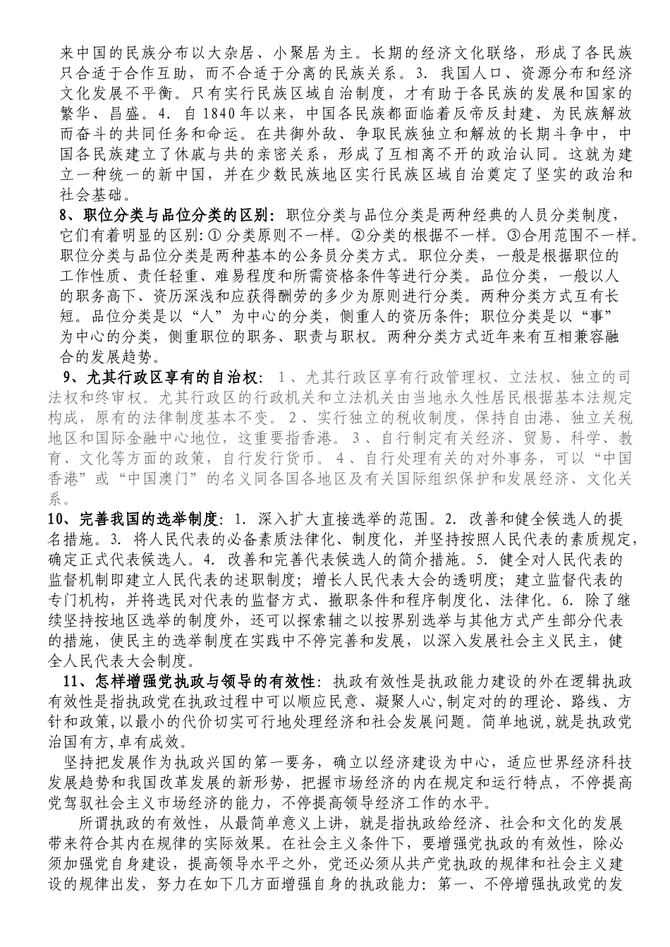 2025年当代政治制度考点_第3页