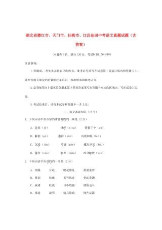 2025年湖北省潜江市天门市仙桃市江汉油田中考语文真题试题含答案