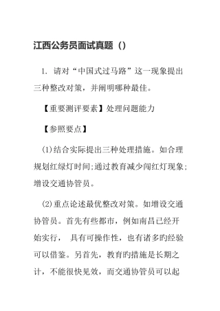 2025年江西公务员面试真题