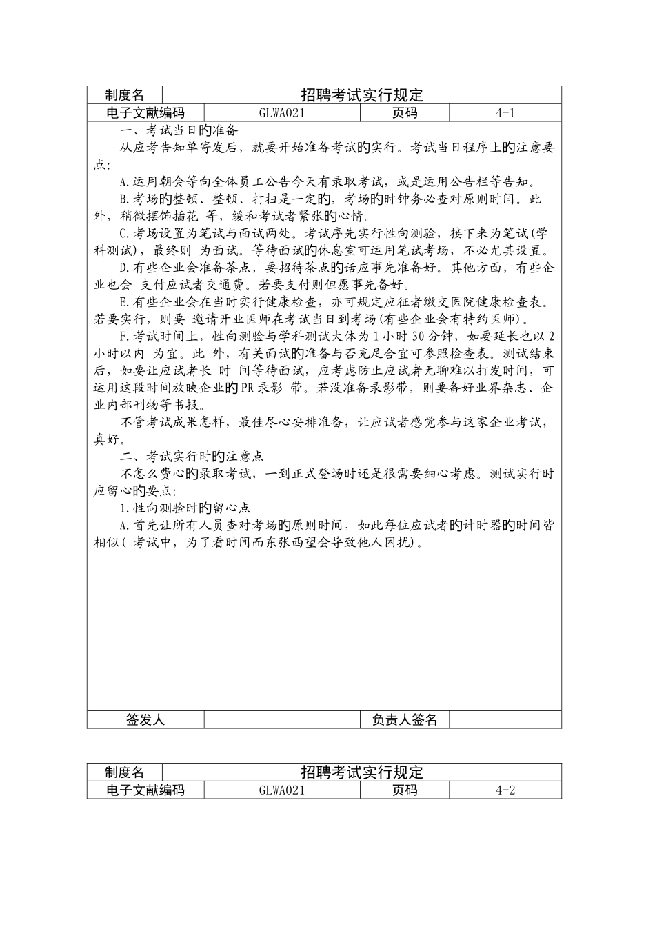 2025年招聘考试实施规定_第1页