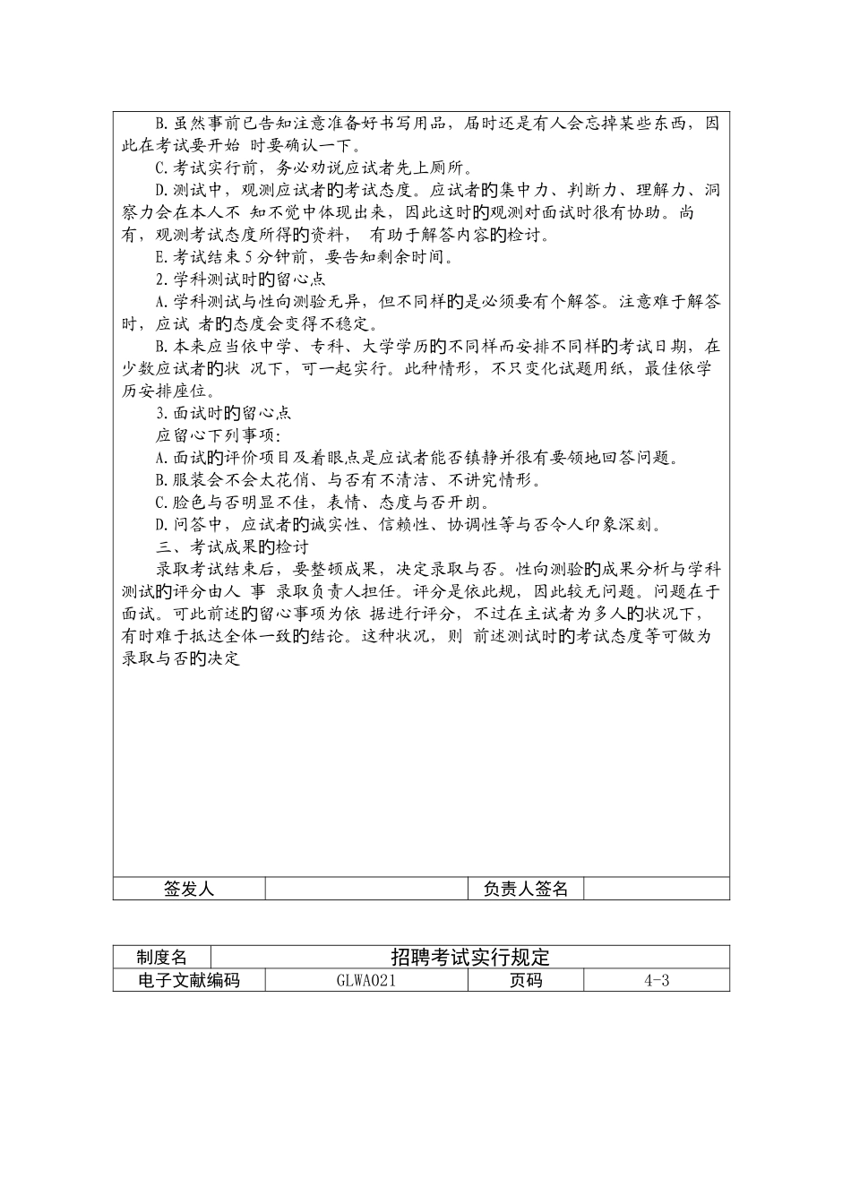 2025年招聘考试实施规定_第2页