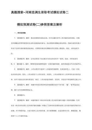 2025年河南选调生录用考试模拟试卷二答案解析