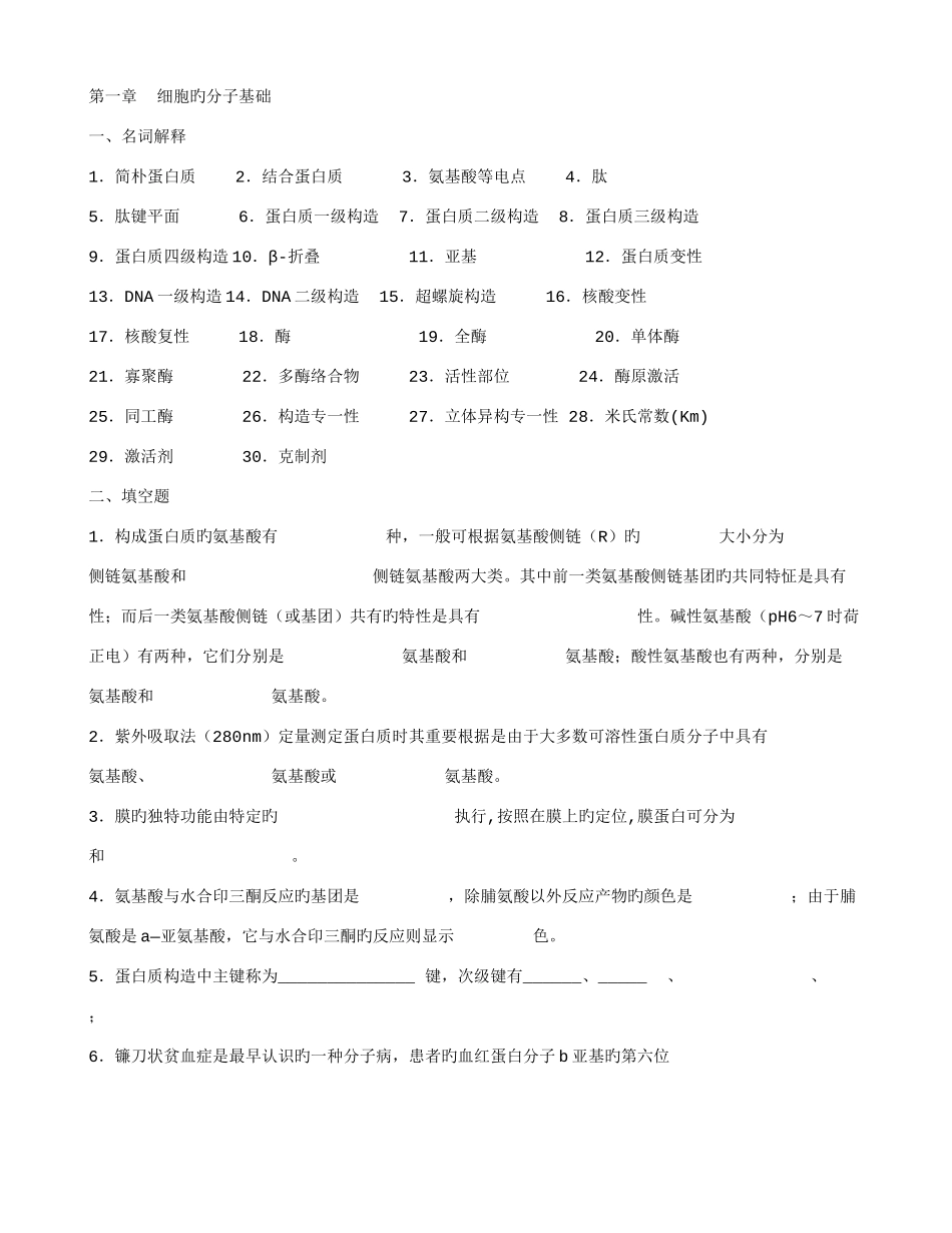 2025年植物生理学试题库_第1页
