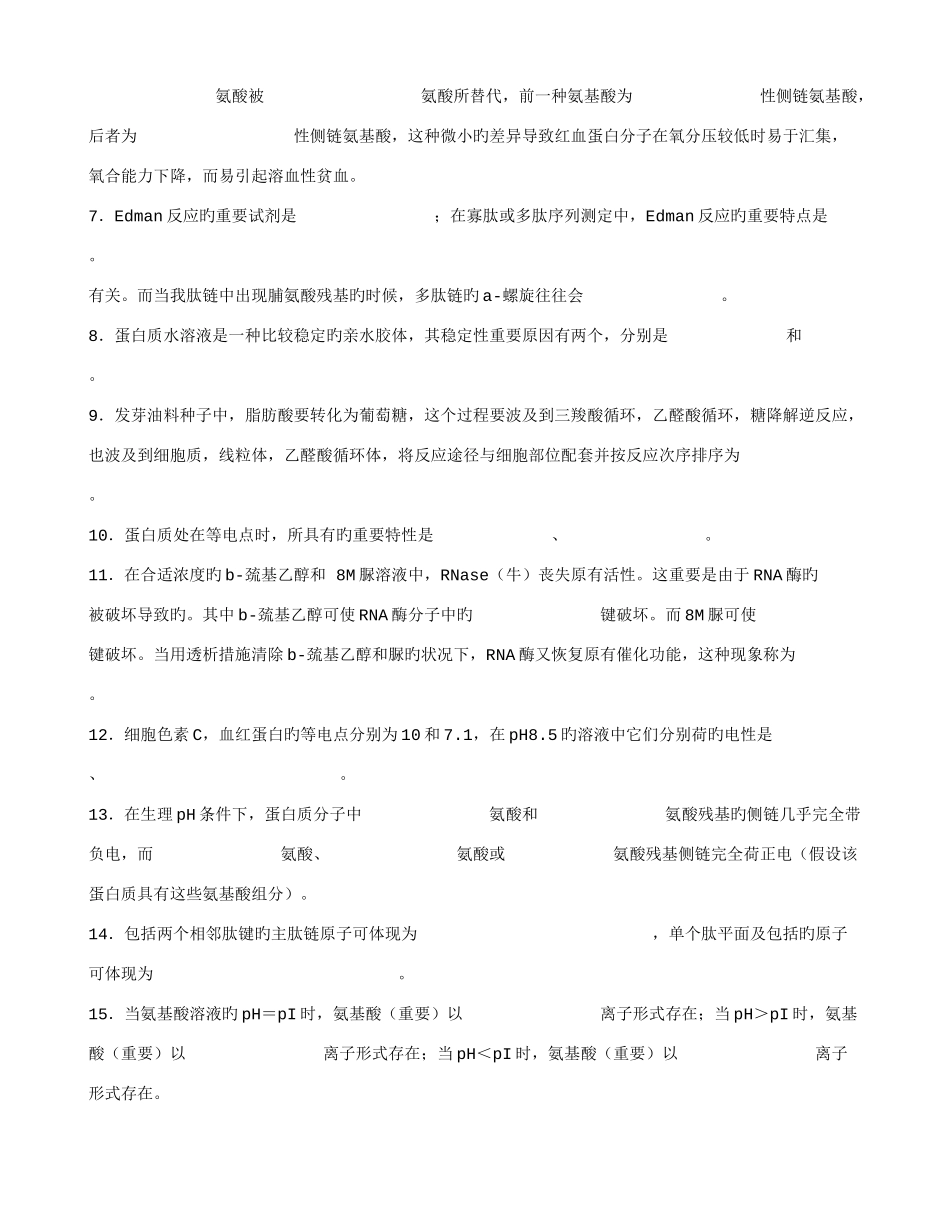 2025年植物生理学试题库_第2页