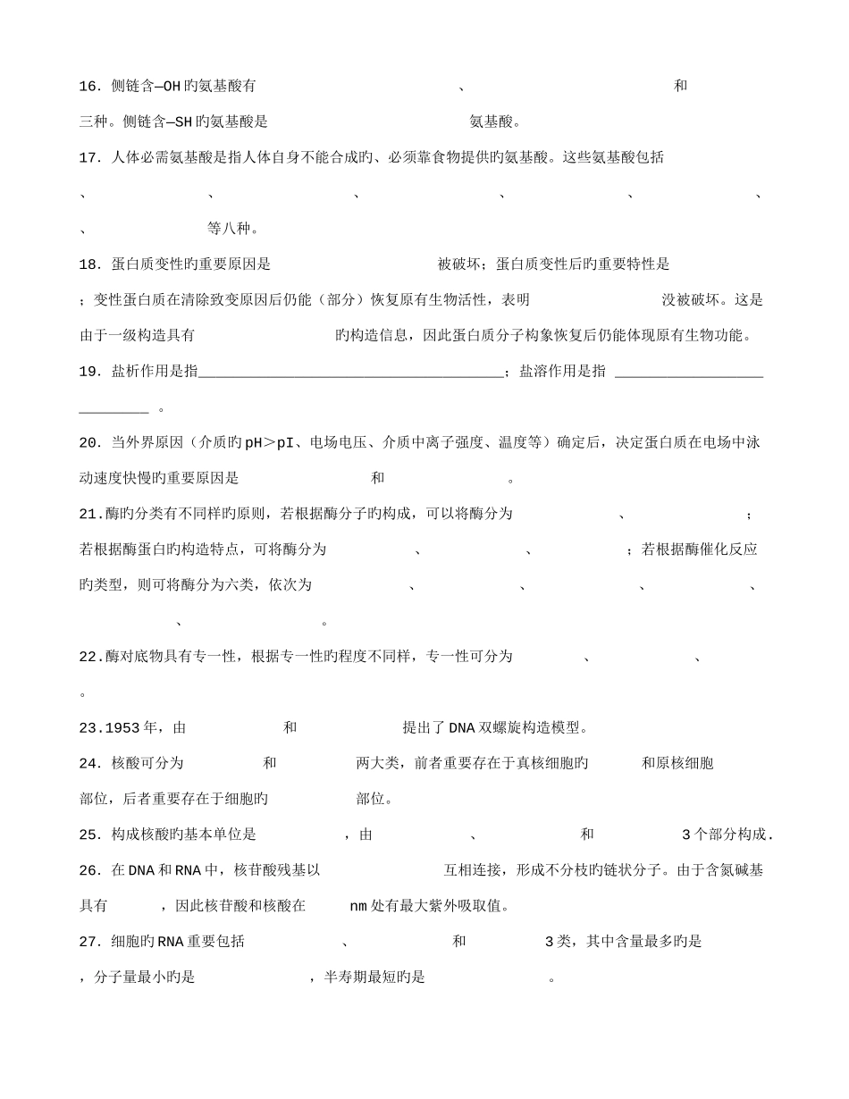 2025年植物生理学试题库_第3页