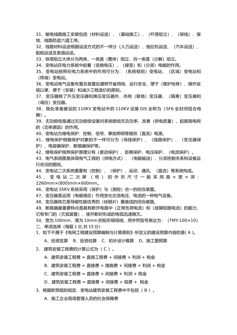 2025年供电工程处电力造价预算员培训考试题库基础部分_第2页