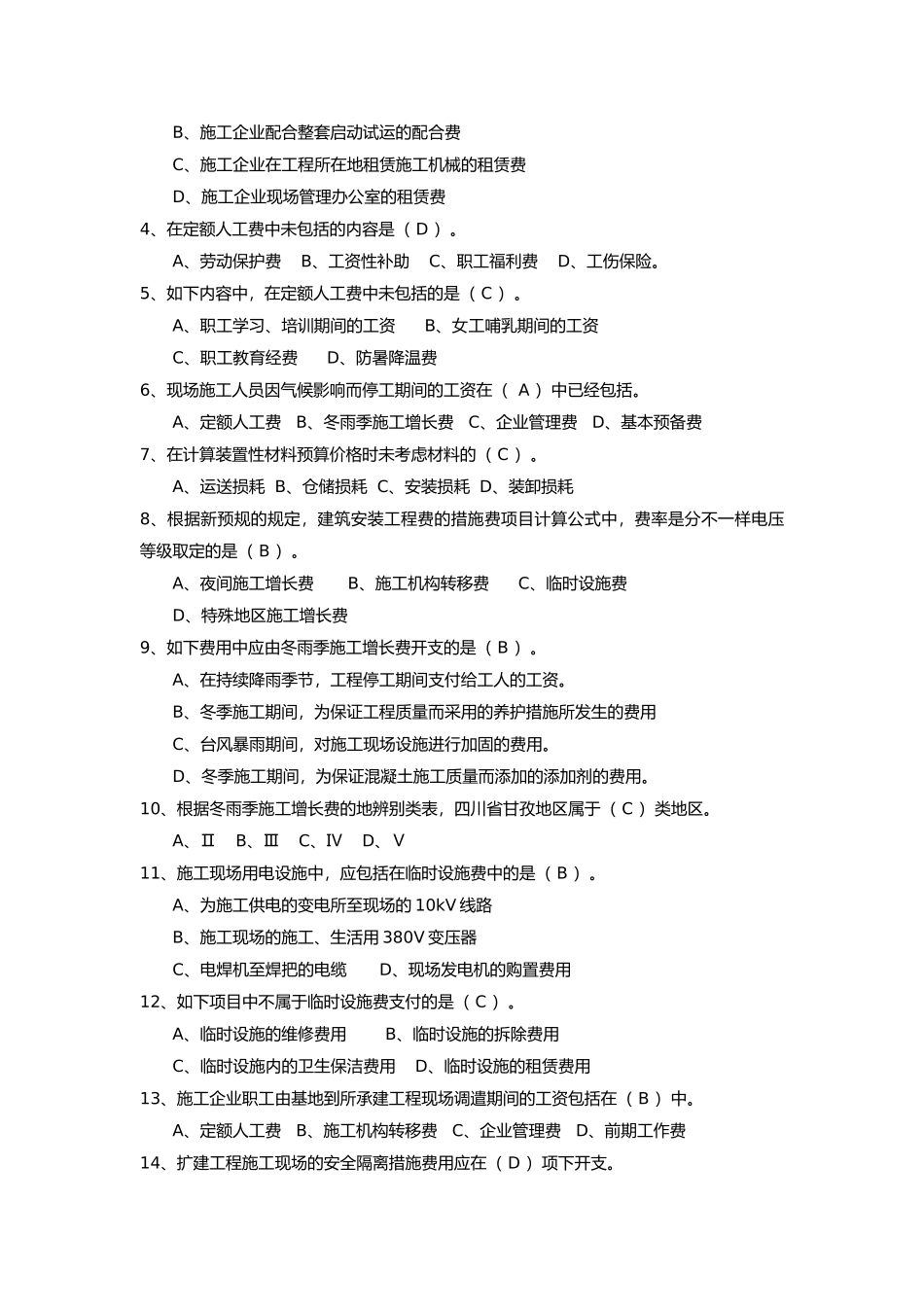 2025年供电工程处电力造价预算员培训考试题库基础部分_第3页