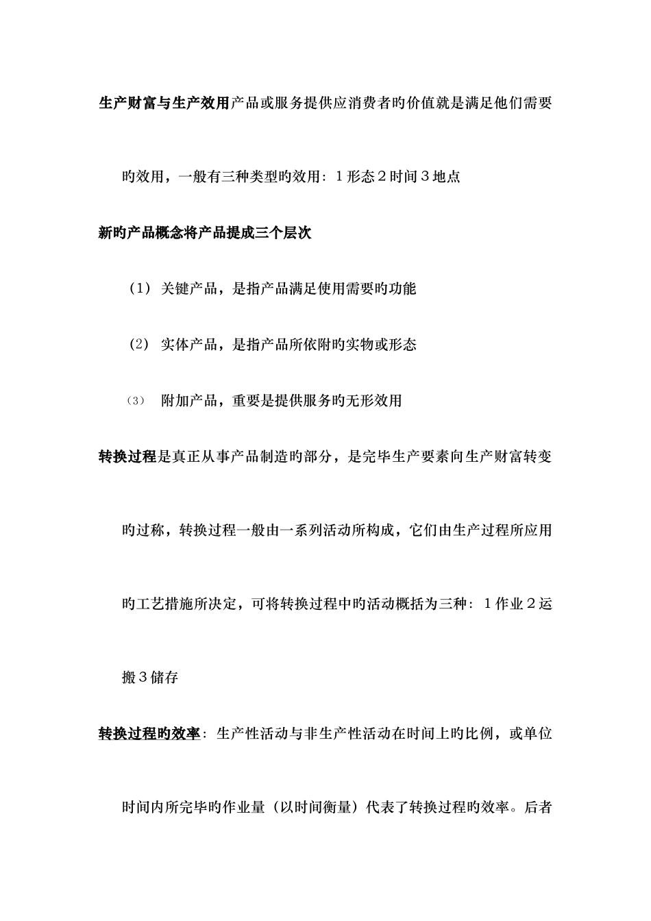 2025年生产管理与质量工程自考复习资料_第2页