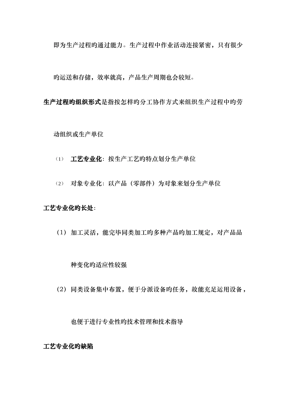 2025年生产管理与质量工程自考复习资料_第3页